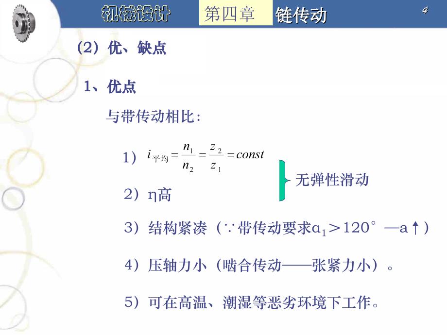 链条选型大全999_第4页