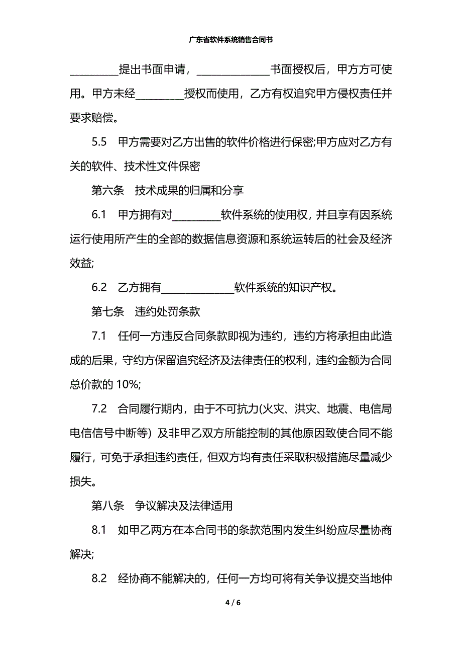 广东省软件系统销售合同书_第4页