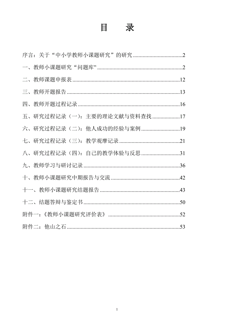 小课题研究手册.doc_第2页