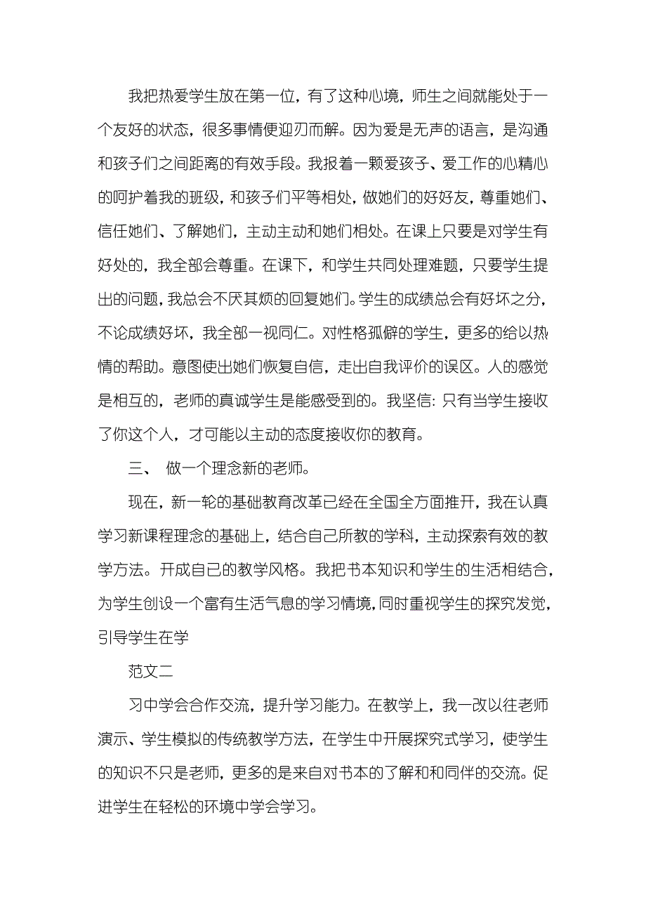 小学优异语文老师述职汇报_第2页