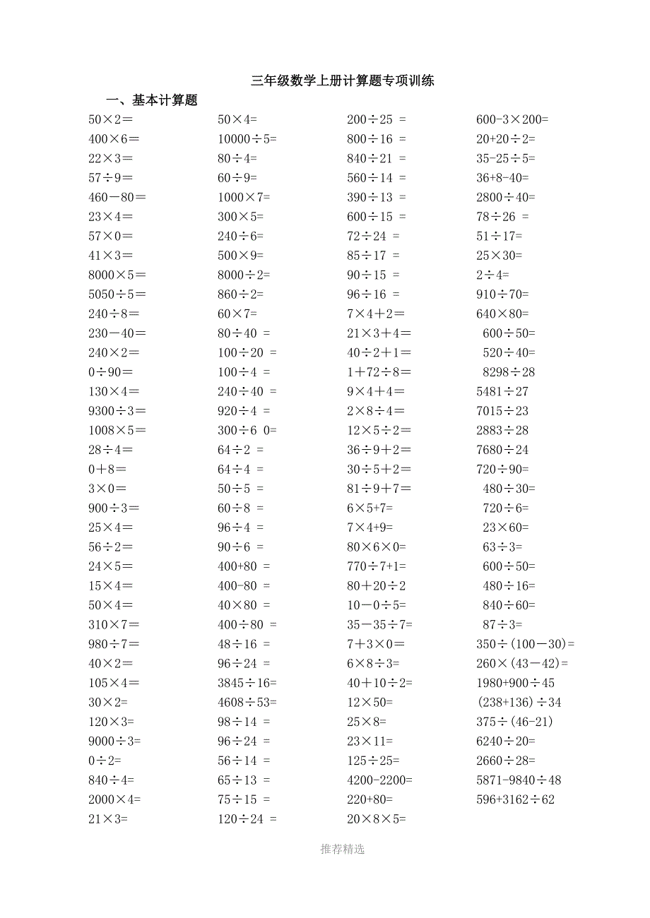 三年级数学上册计算题训练参考word_第1页