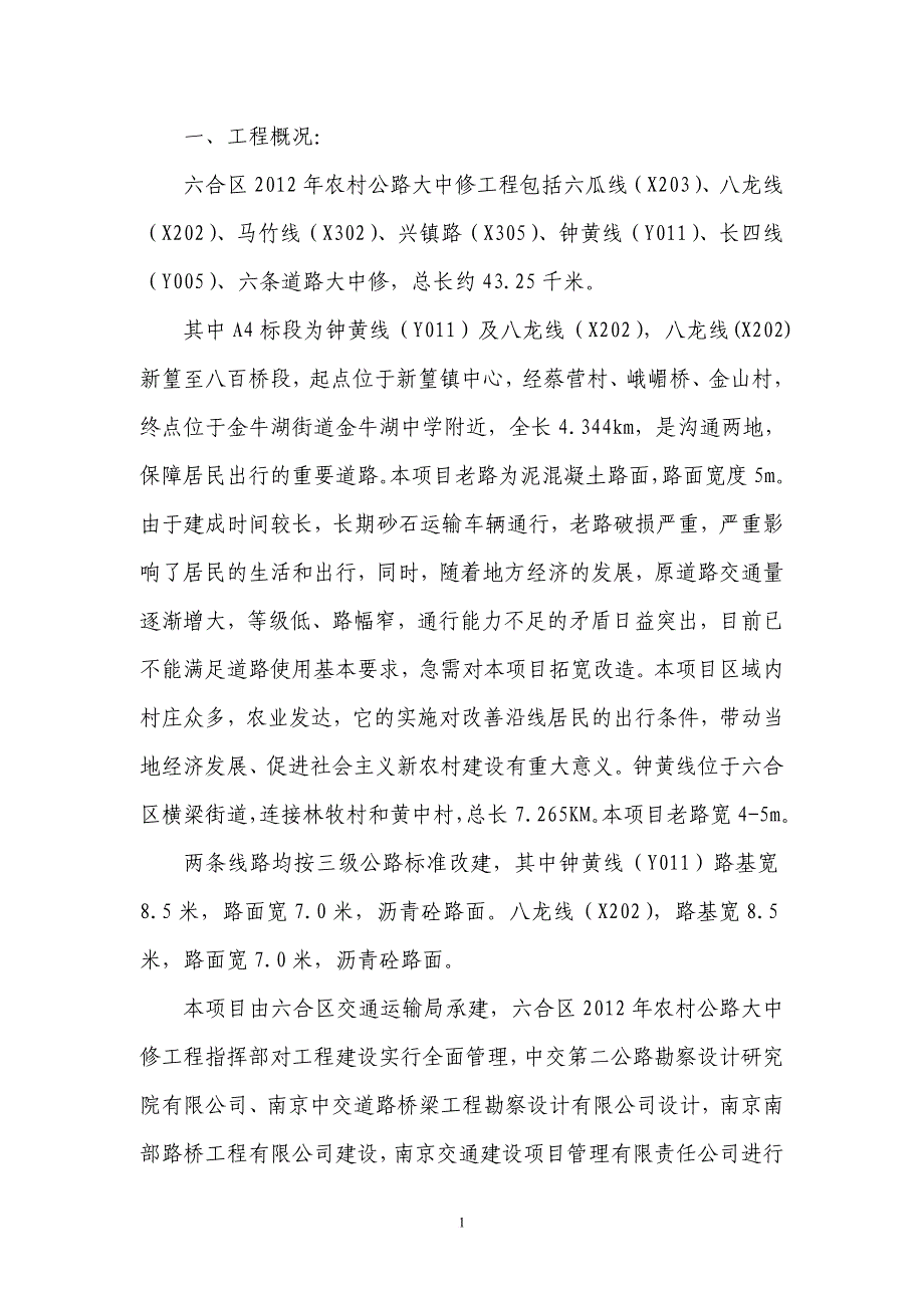 农路a4标监理工作总结报告(1).doc_第2页