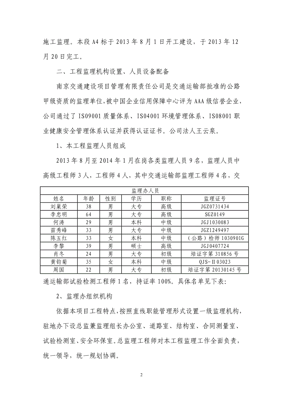 农路a4标监理工作总结报告(1).doc_第3页