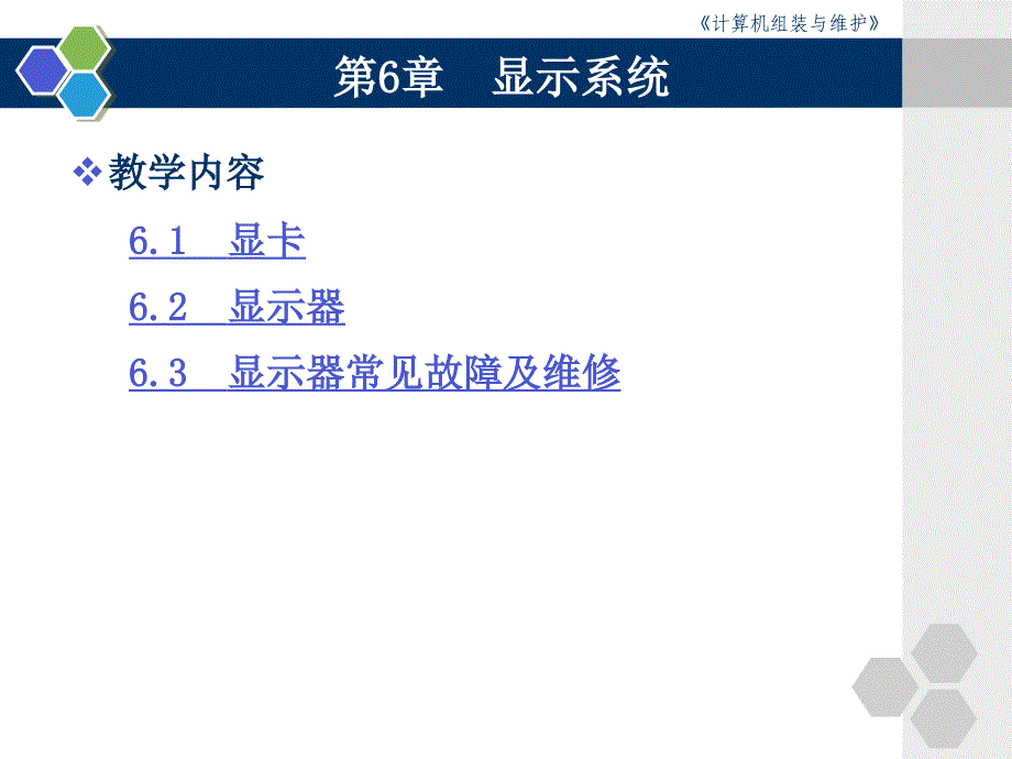 六章节显示系统_第2页