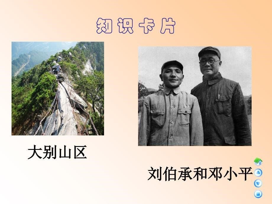 三年级下册语文课件－16千里跃进大别山｜语文A版 (共17张PPT)_第5页