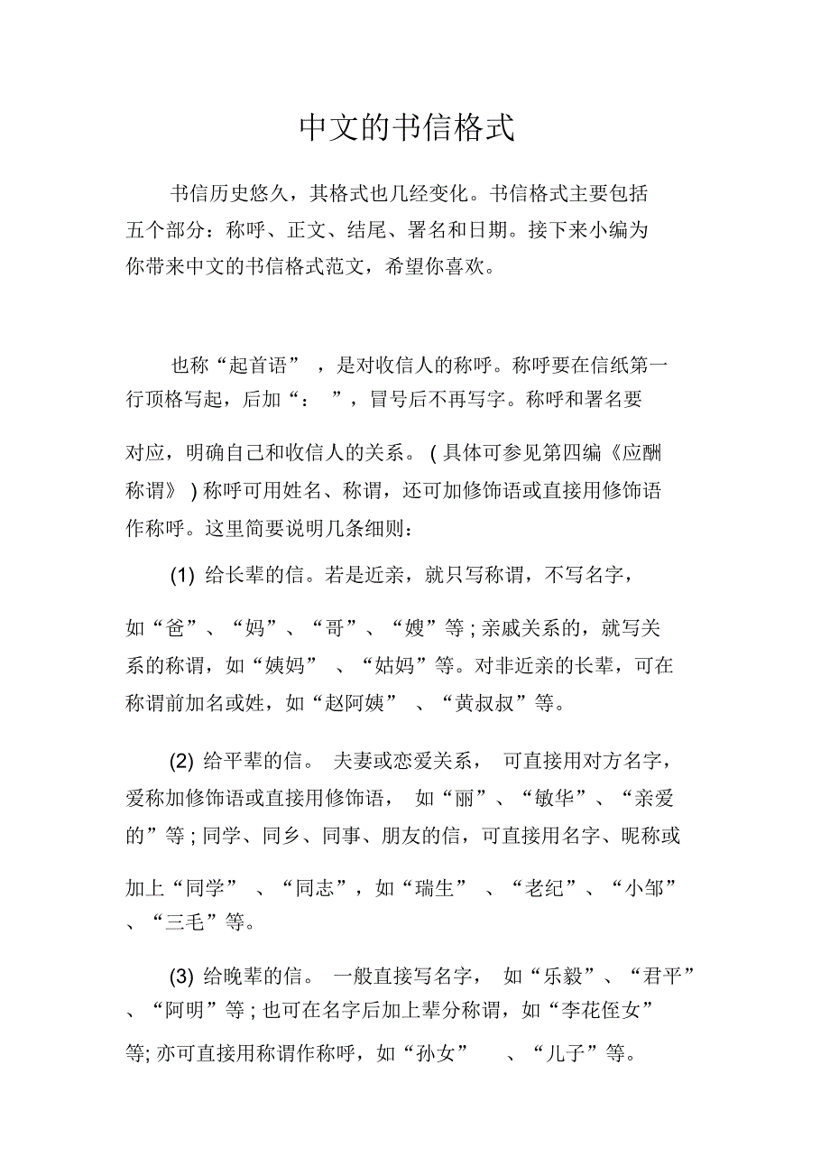 中文的书信格式_第1页