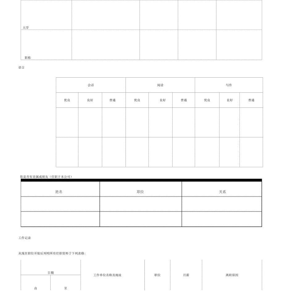 入职申请表中英文_第5页