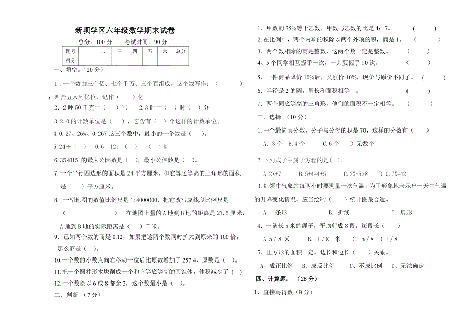 六年级数学试卷(期末3)_第1页