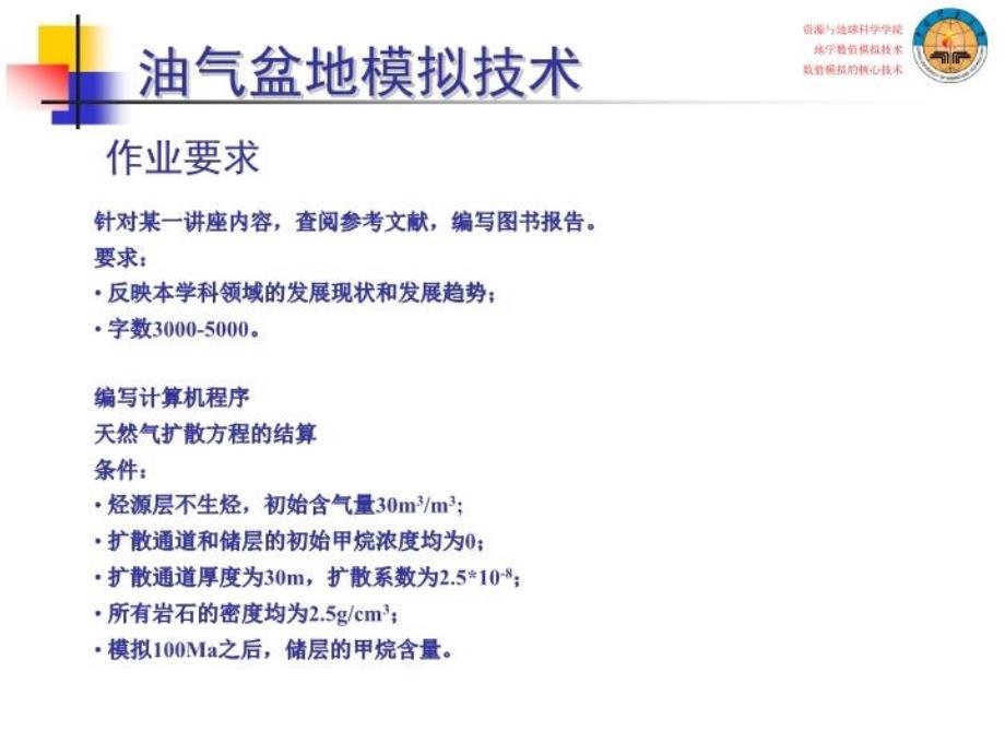 最新地学数值模拟技术01幻灯片_第4页