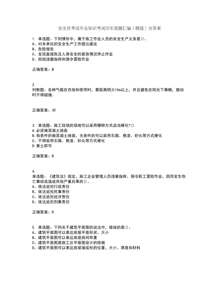 安全员考试专业知识考试历年真题汇编（精选）含答案62_第1页