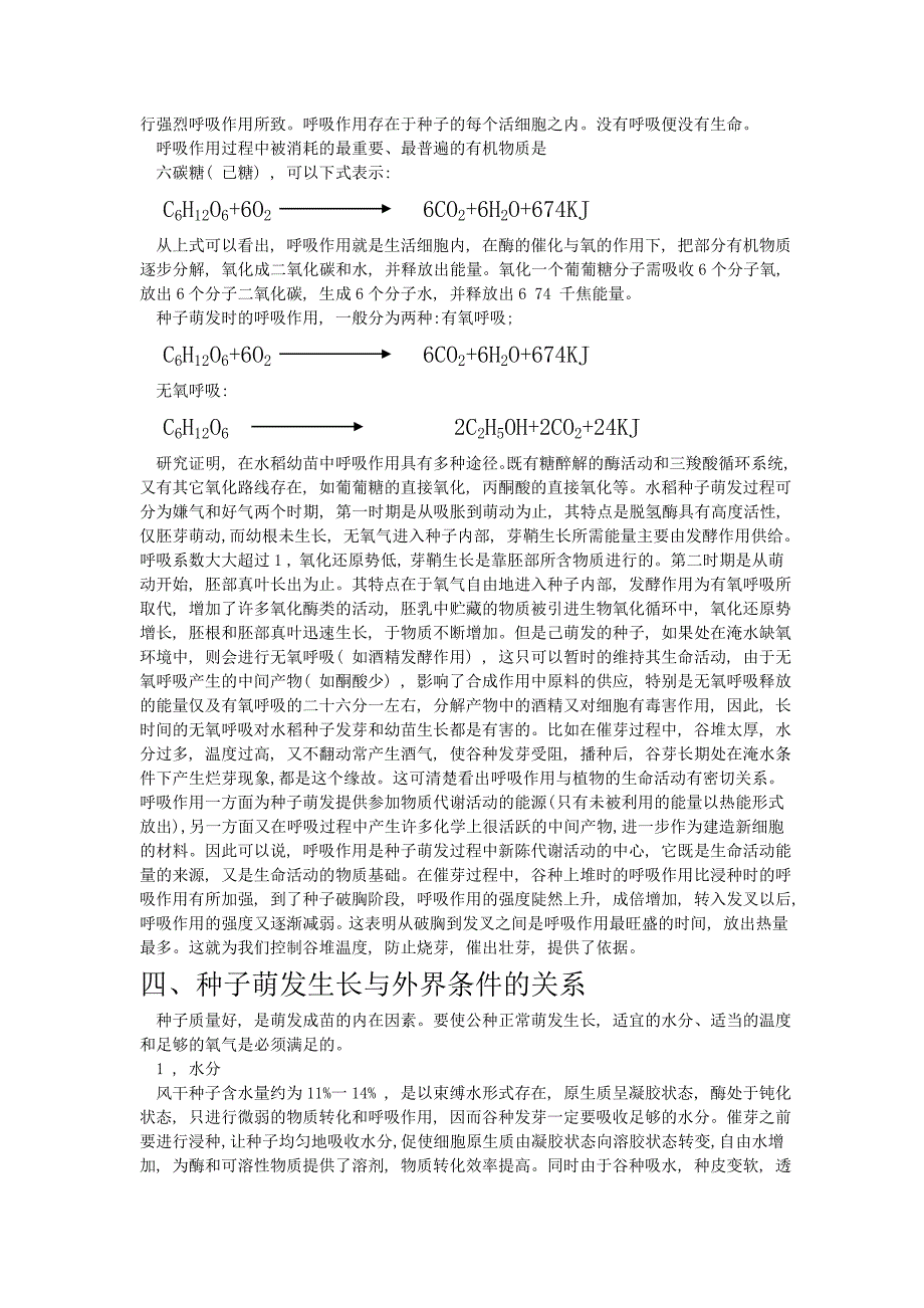 水稻种子萌发_第3页