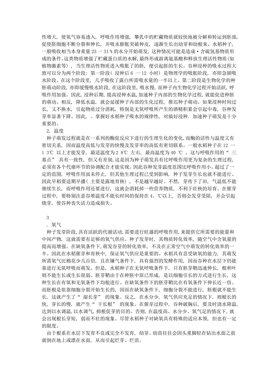 水稻种子萌发_第4页