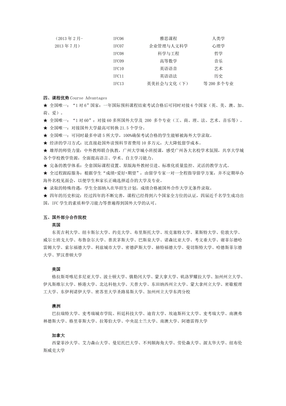 (精品)电子科技大学IFC国际本科留学预科_第2页