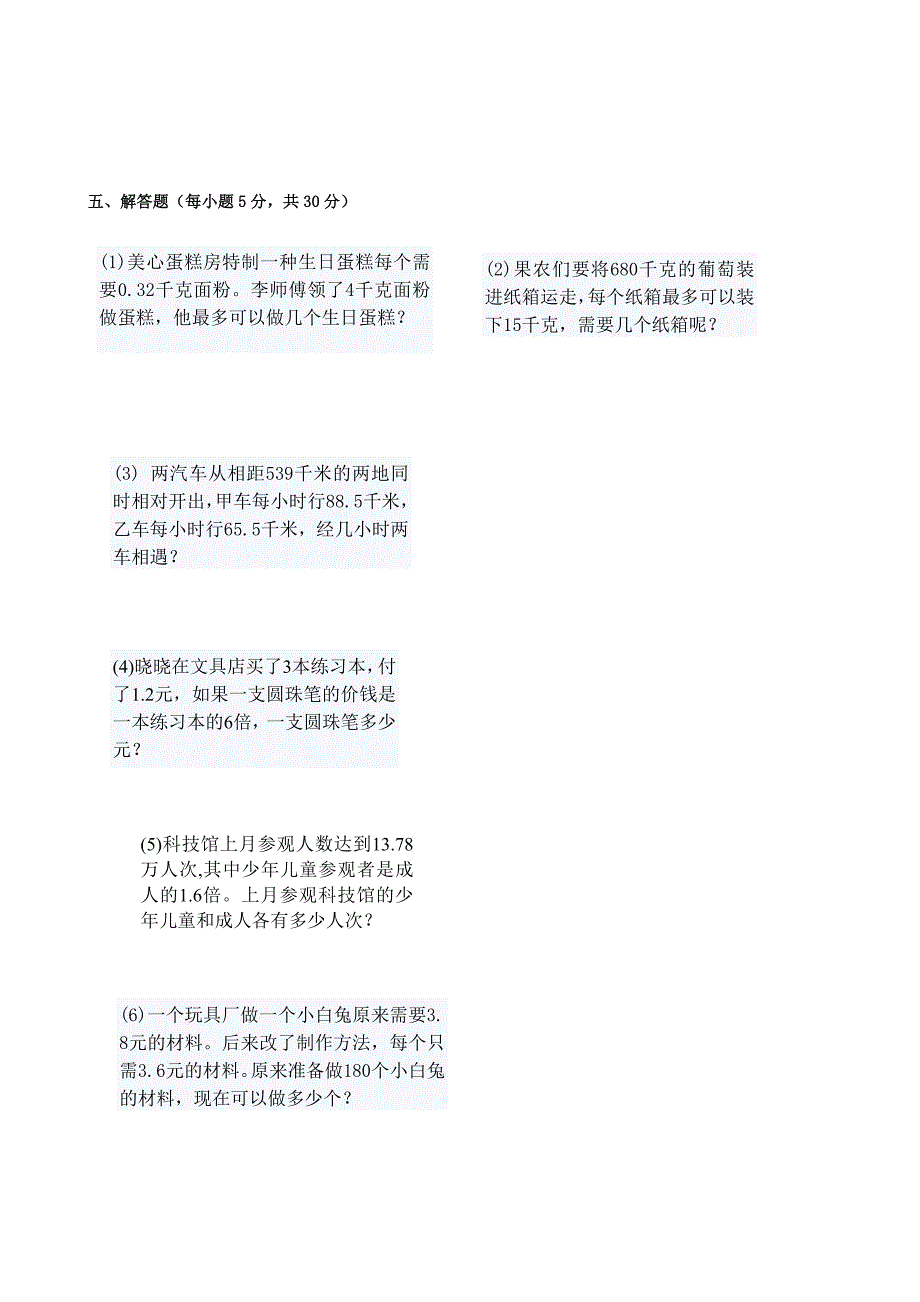 五年级数学上册期中.doc_第3页