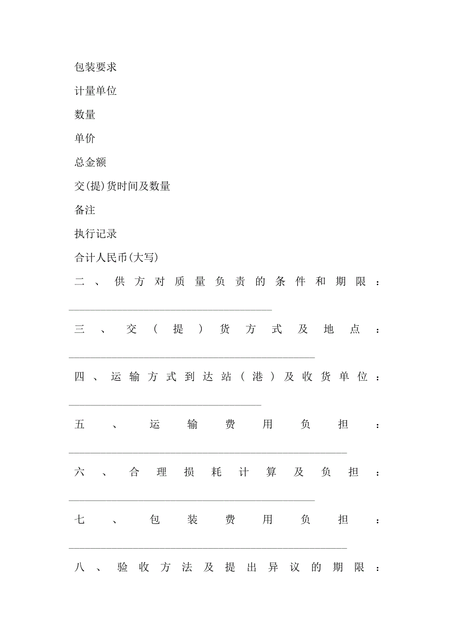 化工产品购销合同协议_第2页