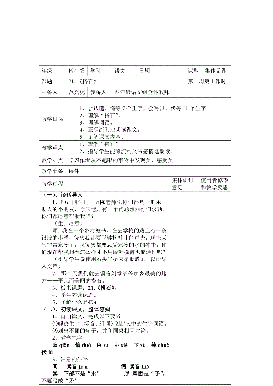 《搭石》教学设计.doc_第1页