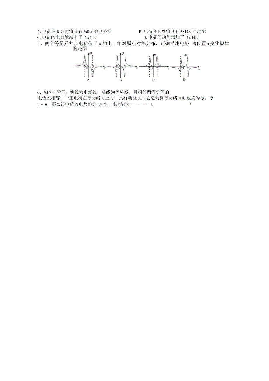 4 电势能和电势讲义_第5页