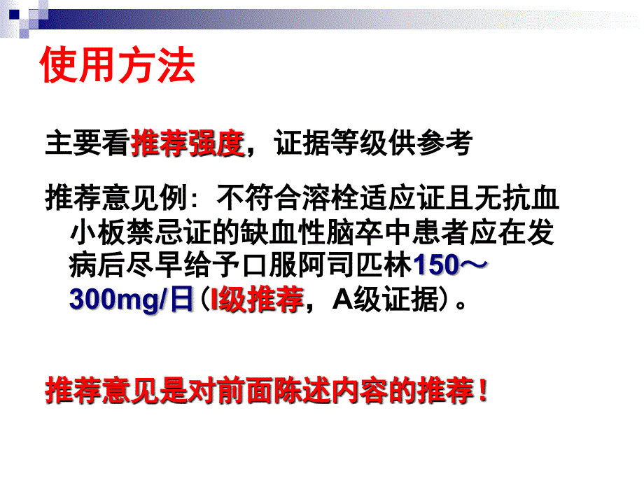 急性梗死指南解读 ppt课件_第4页