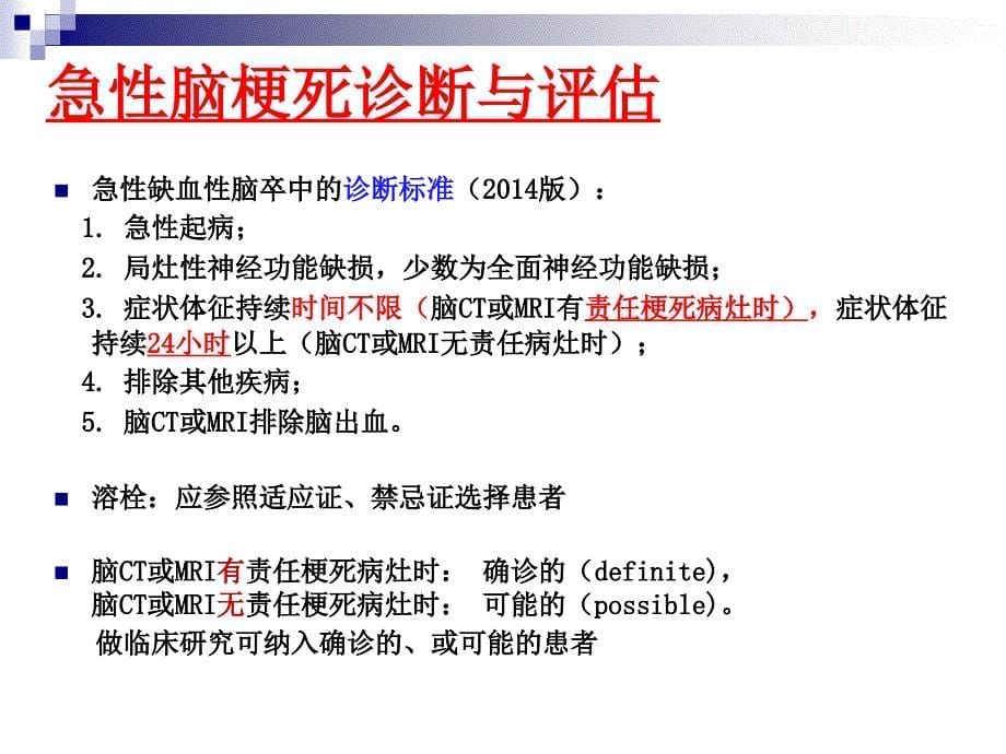 急性梗死指南解读 ppt课件_第5页