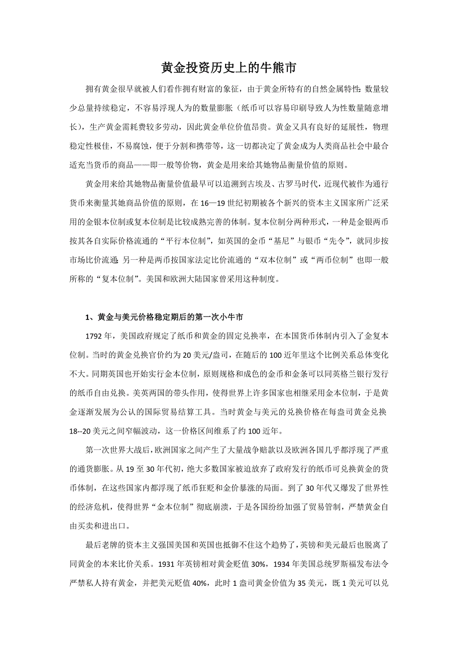 黄金投资历的牛熊市_第1页