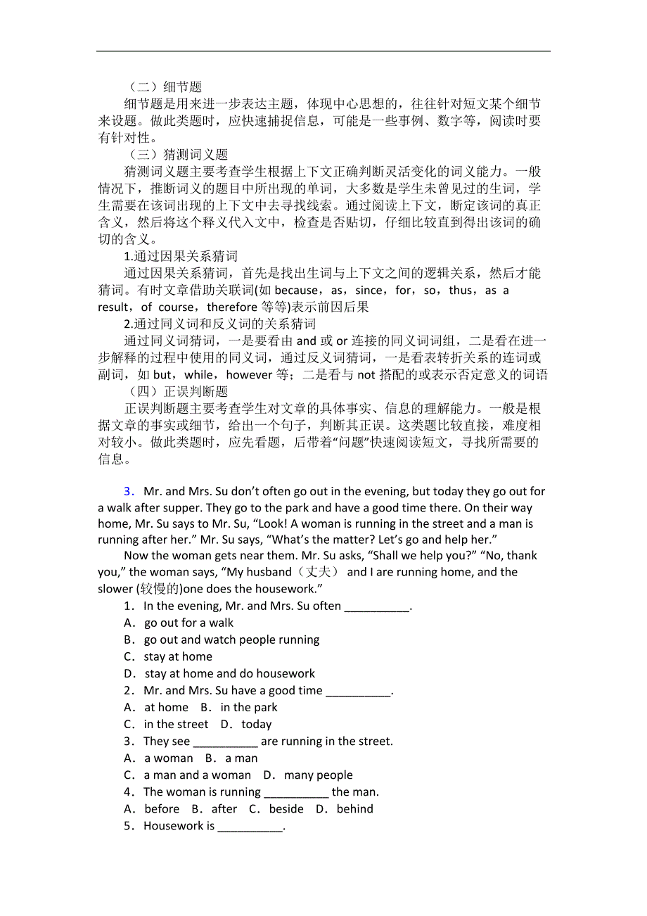 芜湖名校小升初阅读理解专项训练试题及(-10篇含答案解析).doc_第4页