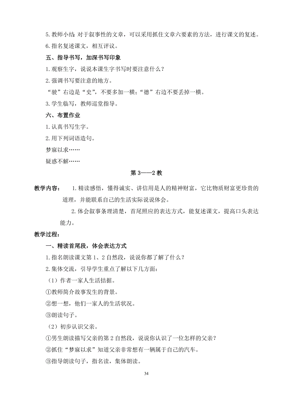 四年级下册教案——第二单元_第3页