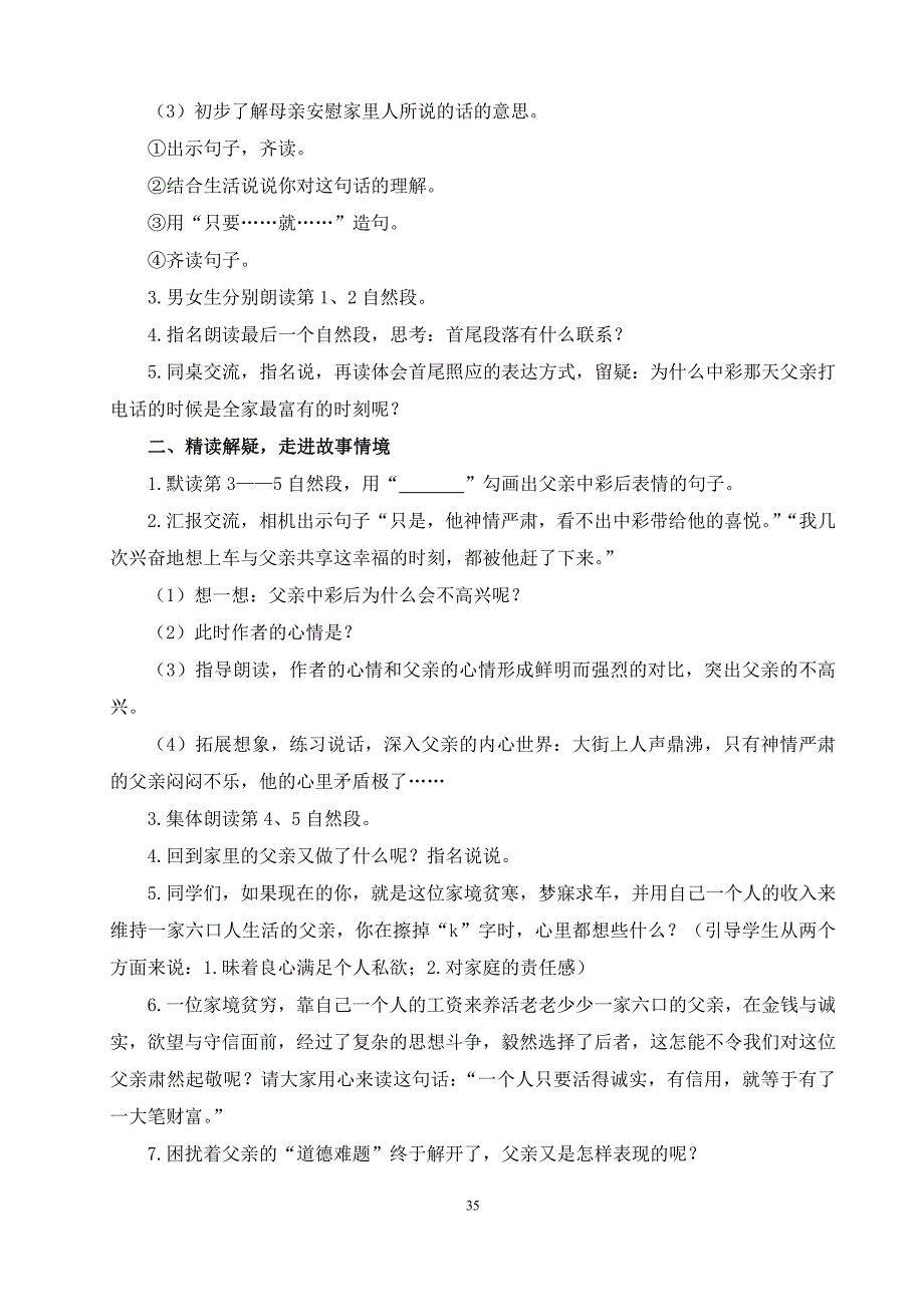 四年级下册教案——第二单元_第4页