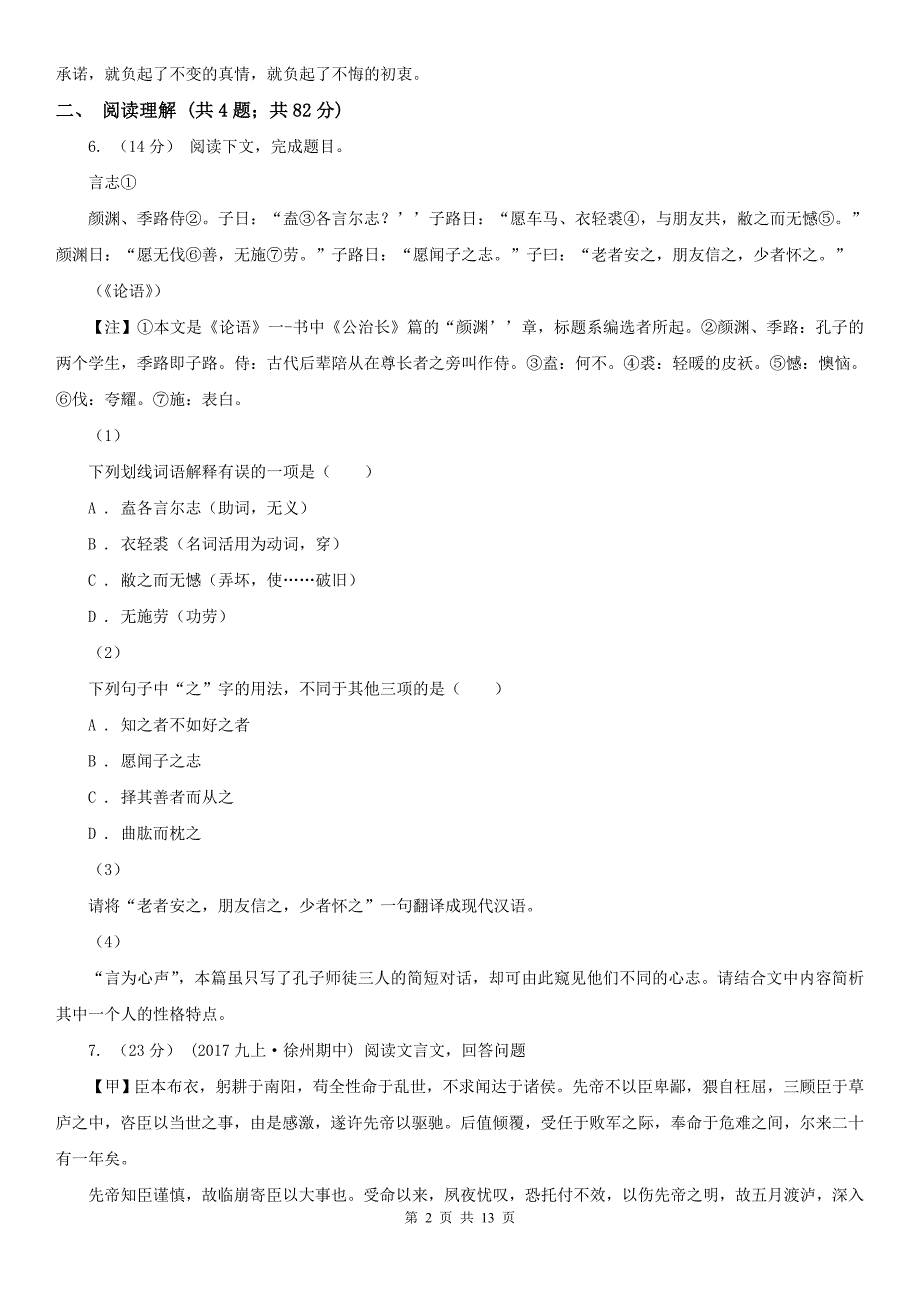 锦州市凌河区中考语文模拟试卷_第2页