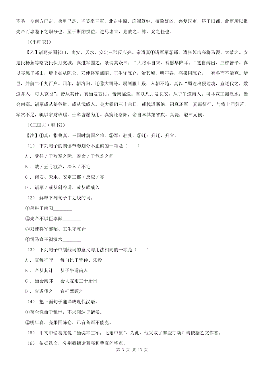 锦州市凌河区中考语文模拟试卷_第3页