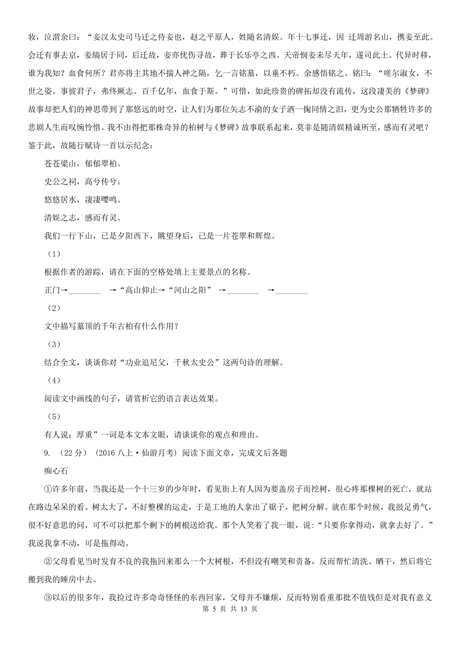 锦州市凌河区中考语文模拟试卷_第5页