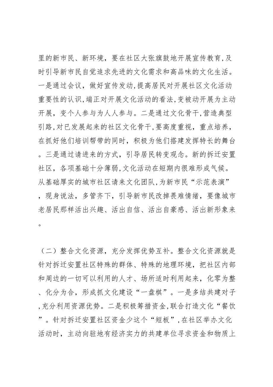 社区拆迁安置工作问题报告_第3页