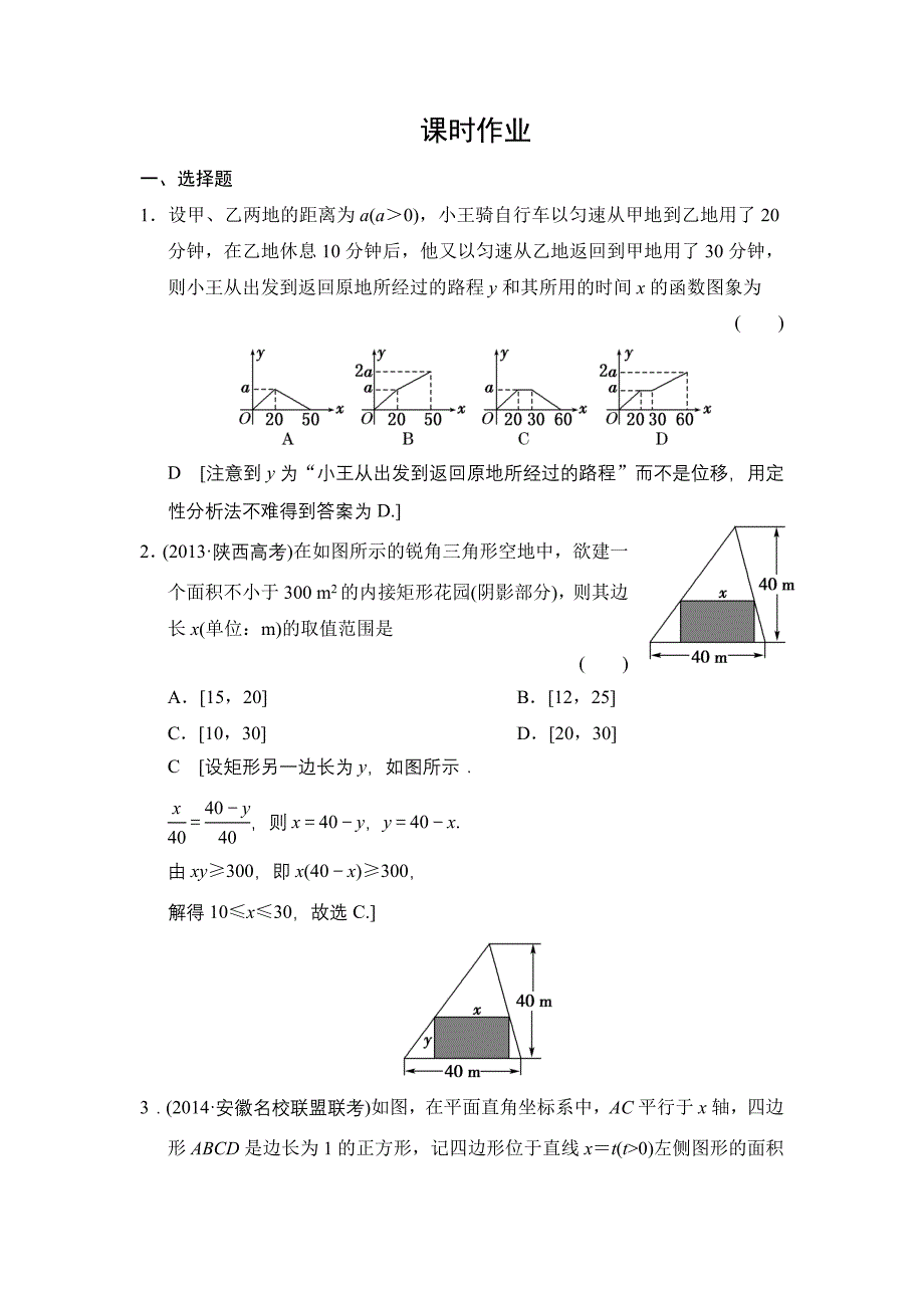 2015《创新大课堂》高三人教版数学（理）一轮复习课时作业：第2章 第10节 函数模型及其应用_第1页