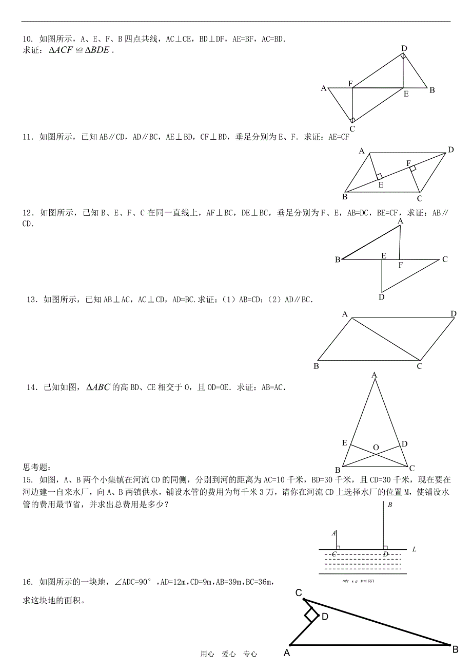 八年级数学上册第三章全等三角形学习资料(第二讲1212全等三角形)湘教版_第4页