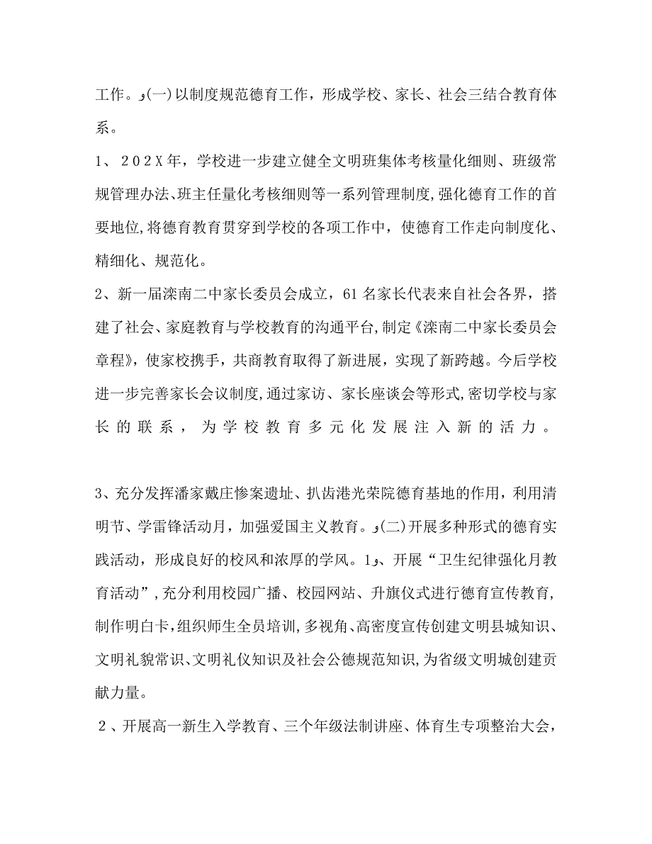 高级年度领导班子工作总结_第2页