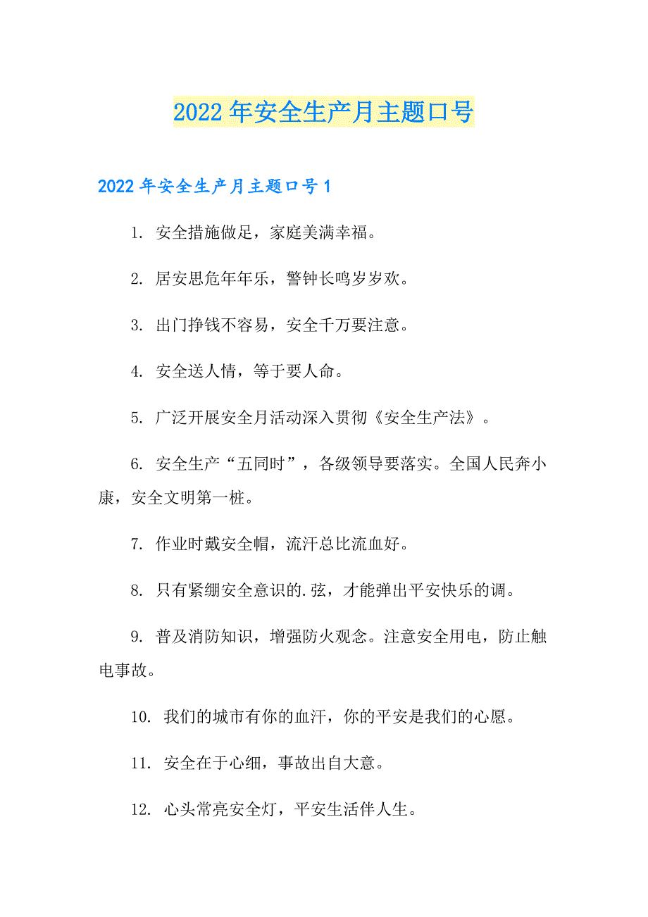 2022年安全生产月主题口号_第1页