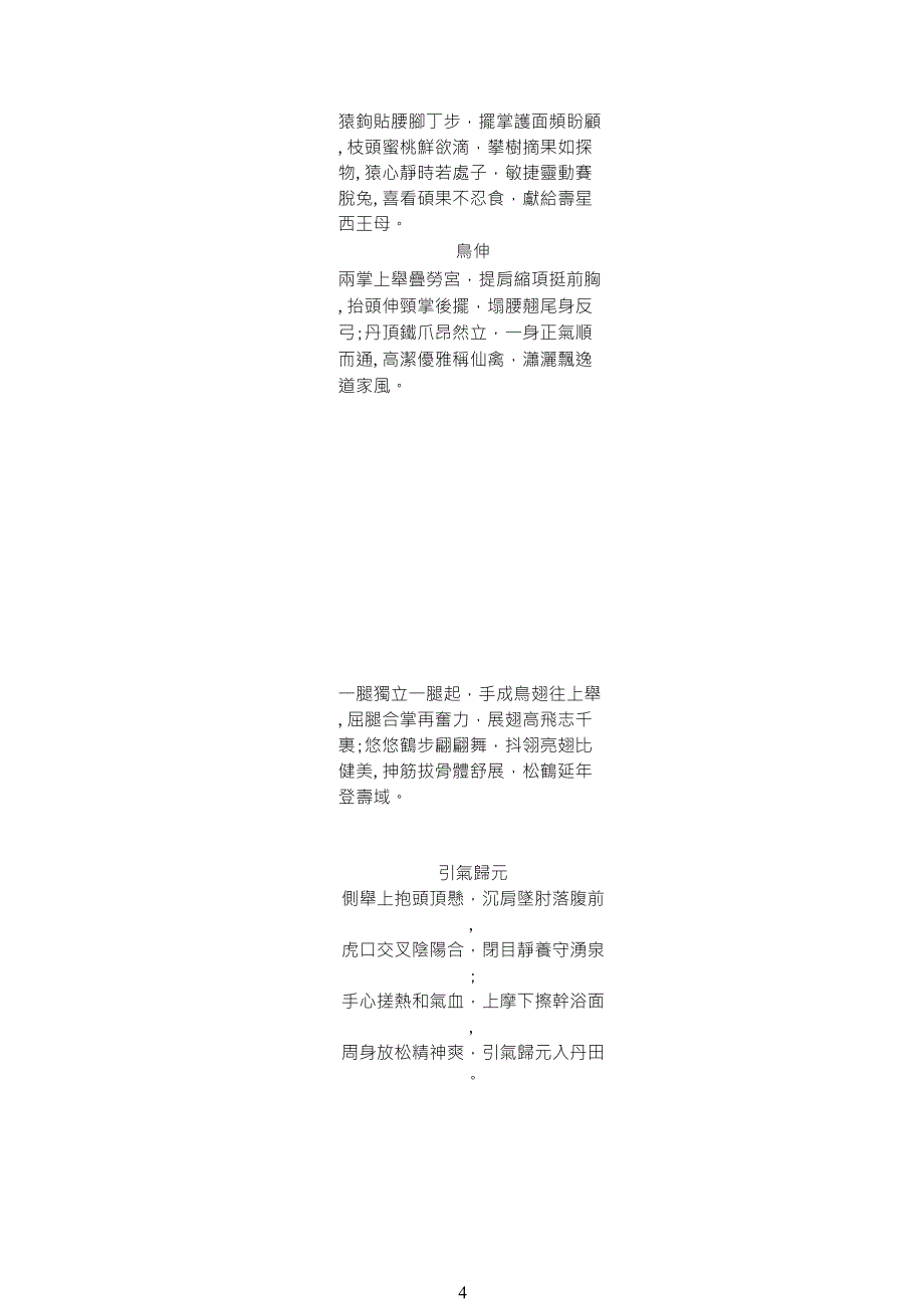 健身气功&#183;五禽戏动作要点口诀_第4页