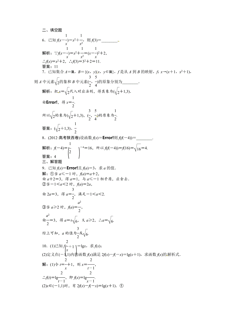 高考数学理一轮检测：第2章基本初等函数、导数及其应用第1课时含答案_第2页