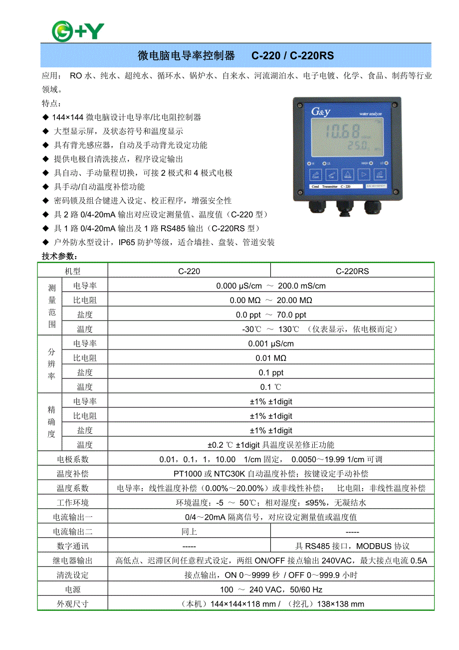 在线电导率仪(电导率测试仪)及电极选型样本.doc_第1页
