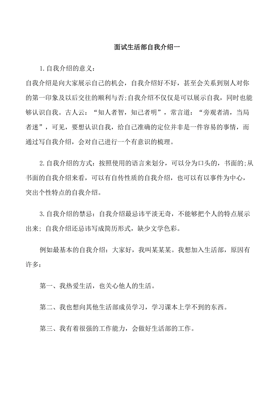 面试生活部自我介绍_第1页
