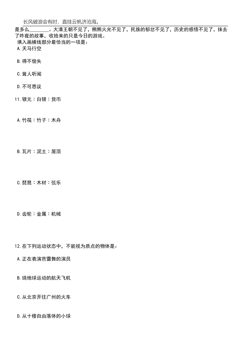 2023年山东日照市东港区教体系统事业单位招考聘用423人笔试参考题库附答案详解_第4页