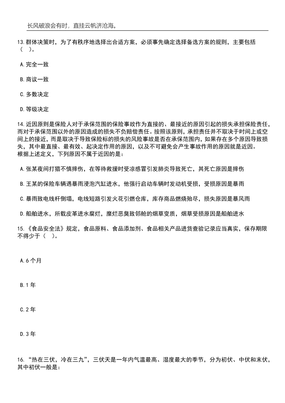 2023年山东日照市东港区教体系统事业单位招考聘用423人笔试参考题库附答案详解_第5页