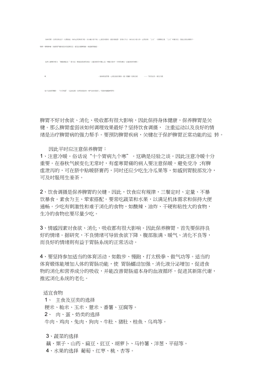 (完整word版)如何调理脾胃_第4页