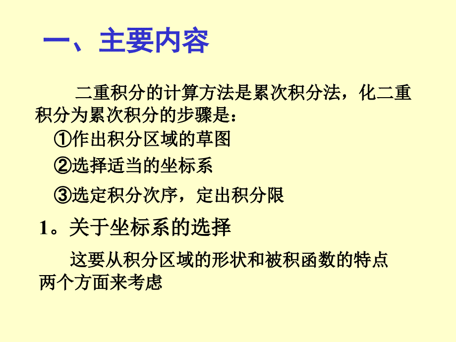 重积分的运算PPT课件_第2页