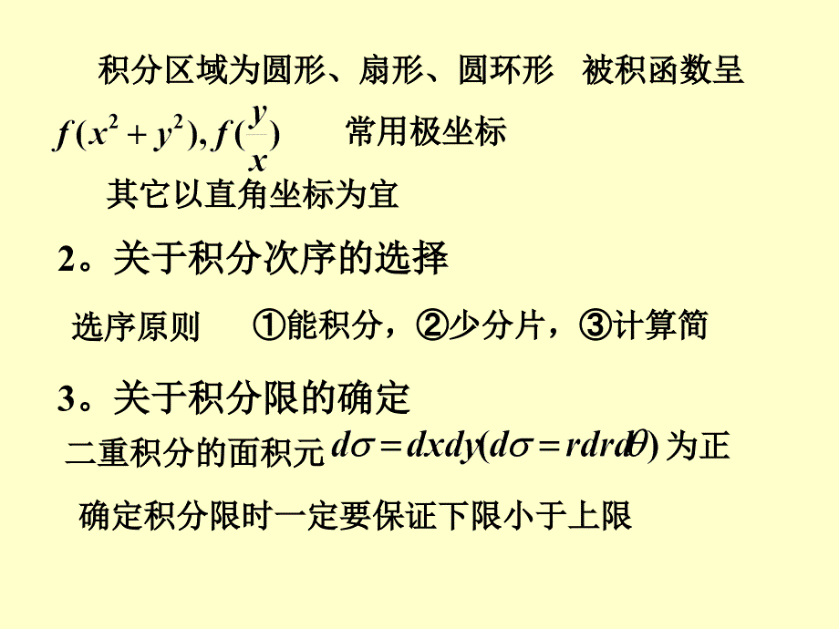 重积分的运算PPT课件_第3页