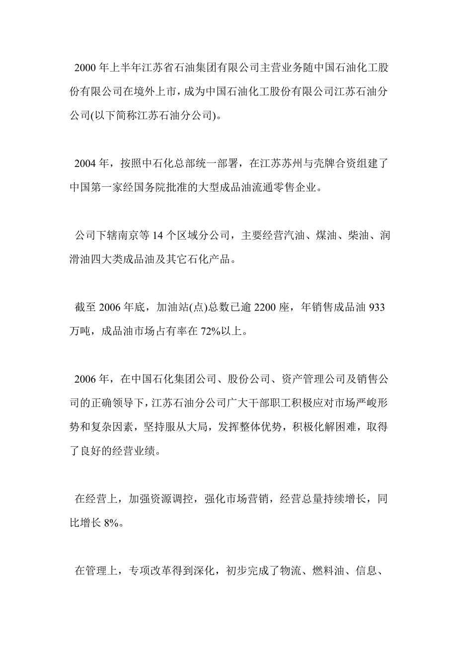 加油站可行性研究报告_第2页