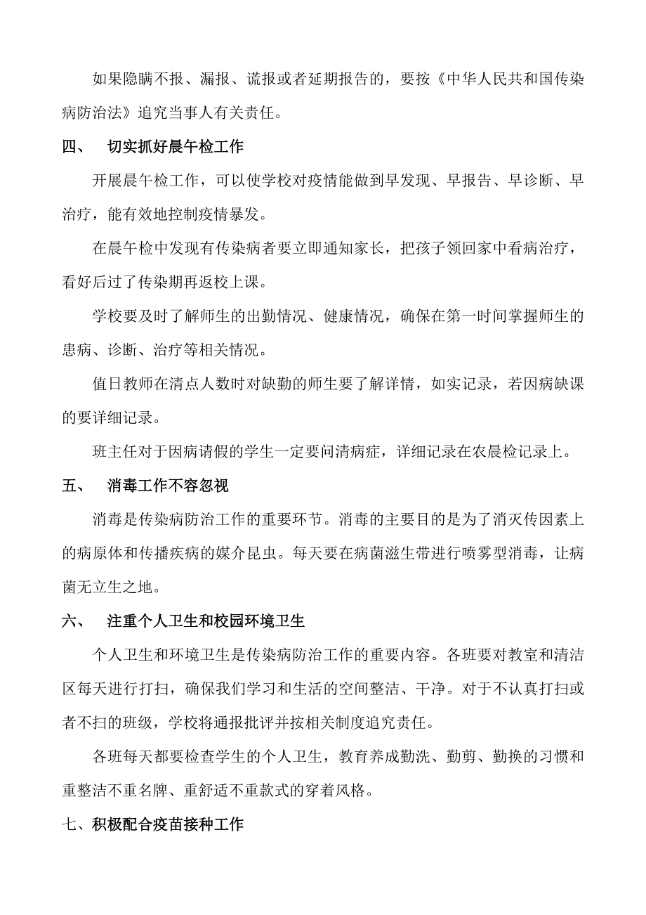 2018年学校传染病防治工作计划.doc_第2页