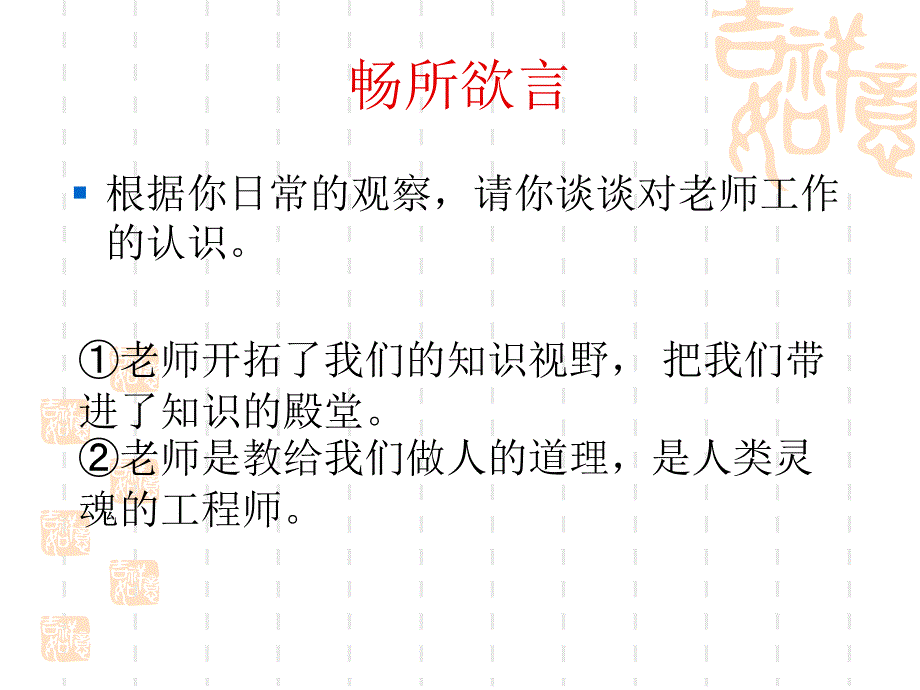 四章节老师伴我成长_第4页