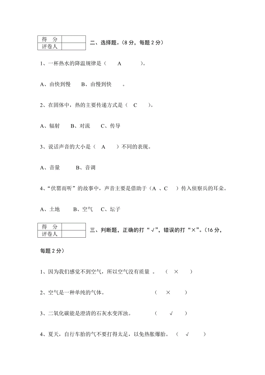 四年级科学上册试题.doc_第2页