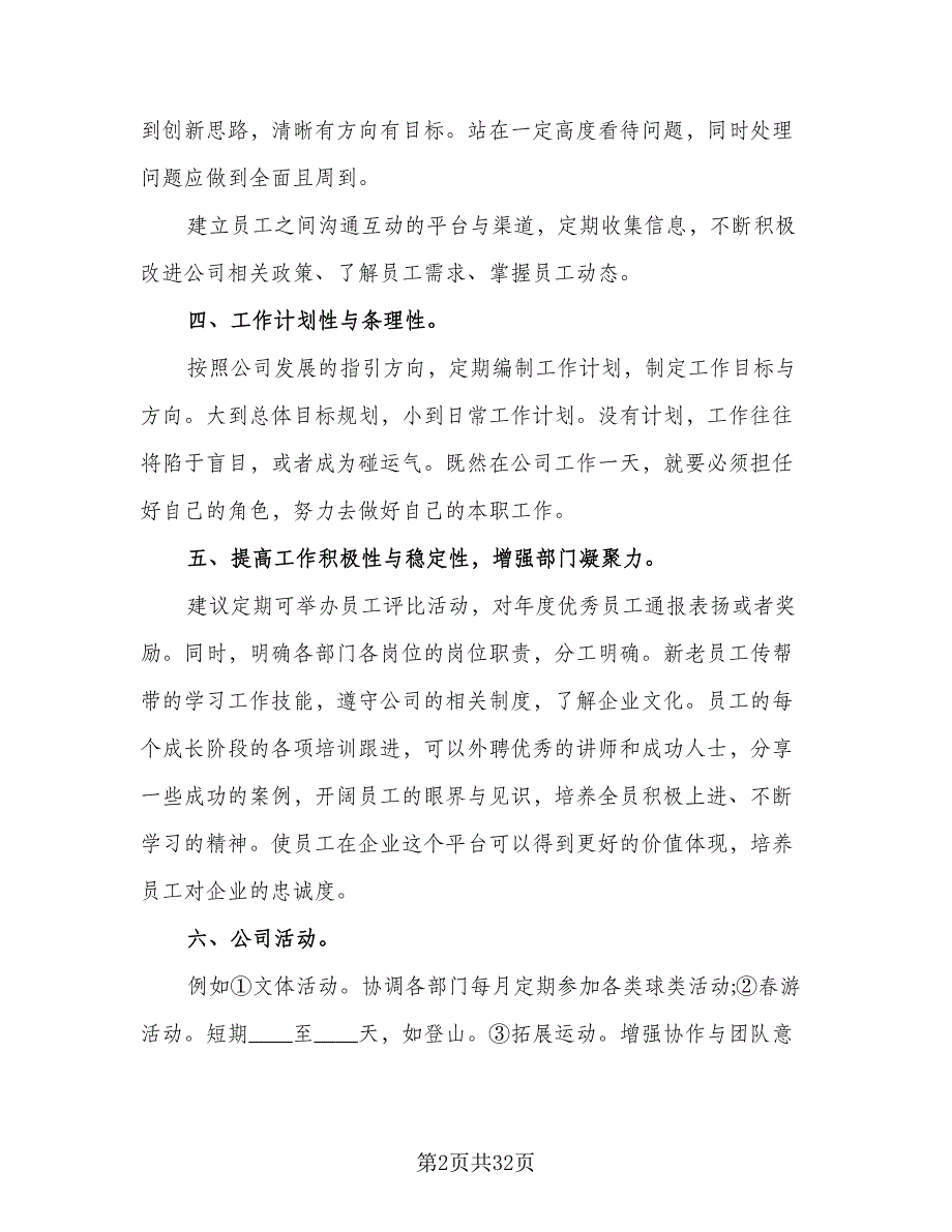 人事部门2023年度工作计划（9篇）_第2页