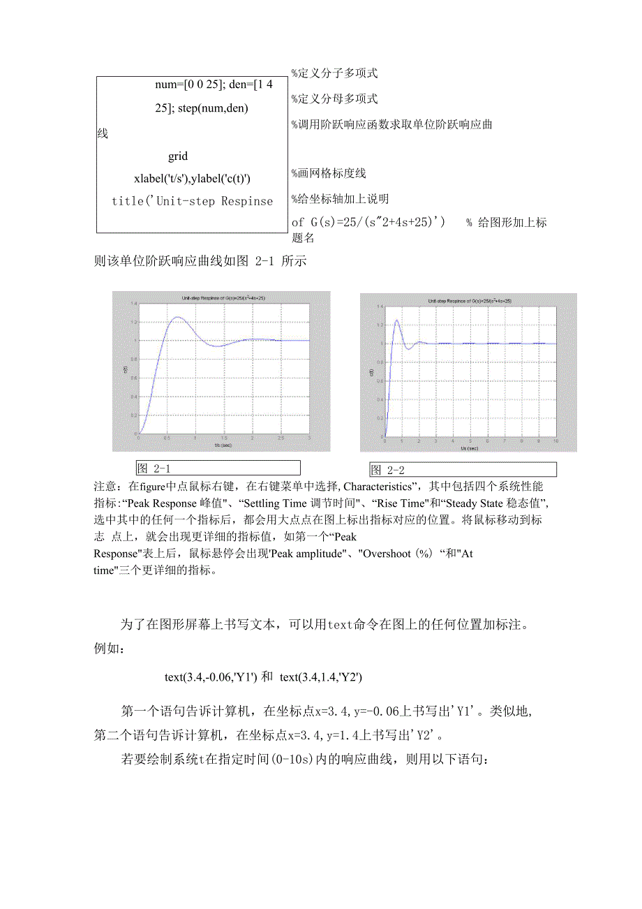 自动控制原理实验二 线性系统时域响应_第3页